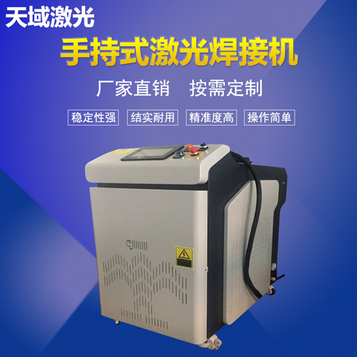 手持激光焊接機(jī)