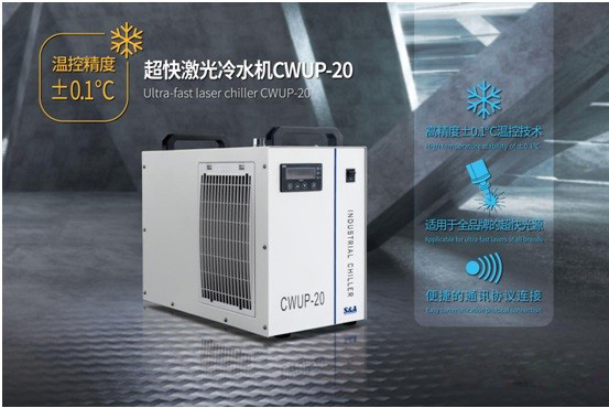 CWUP-20冷水機(jī)